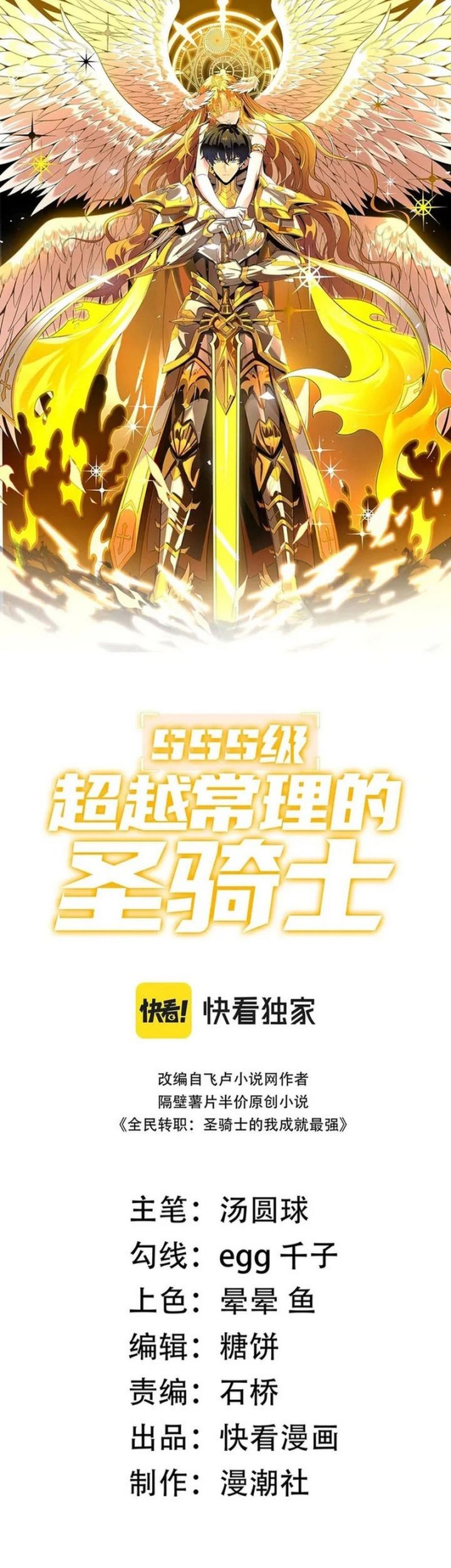 SSS-level Paladin Who Breaks All Logic Chapter 19 Gambar 4