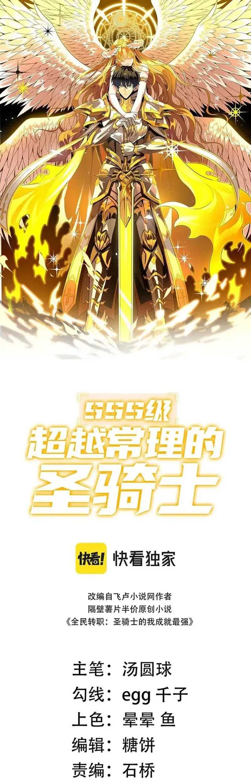 SSS-level Paladin Who Breaks All Logic Chapter 18 Gambar 4