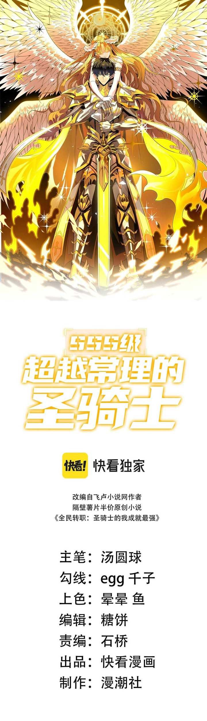 SSS-level Paladin Who Breaks All Logic Chapter 16 Gambar 4