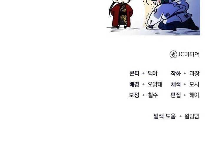 The Terminally Ill Young Master of the Baek Clan Chapter 41 Gambar 79