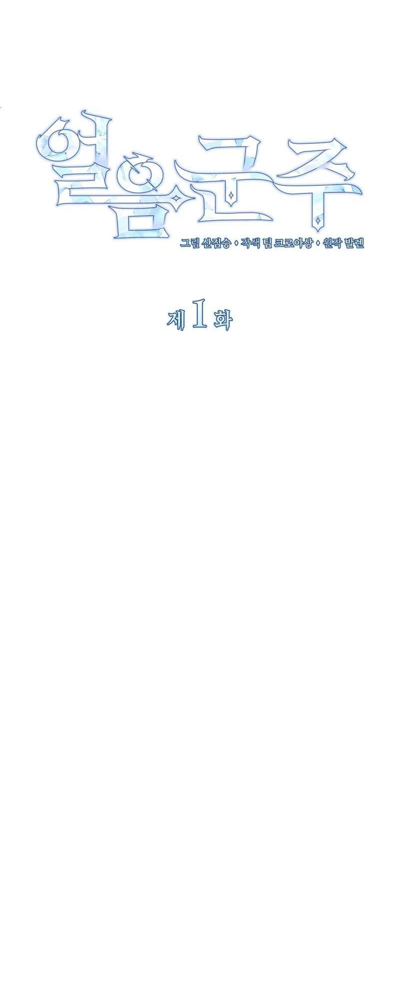 Ice Lord Chapter 01 Gambar 25