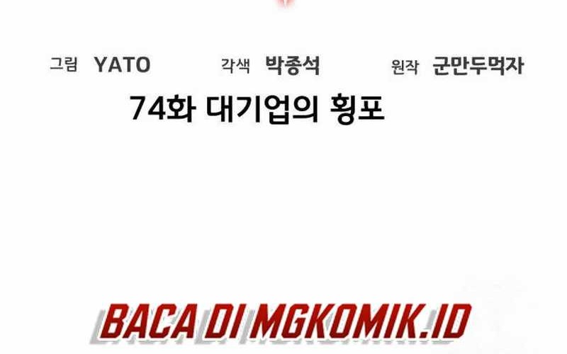 The Game’s Greatest Troll Chapter 74 Gambar 22