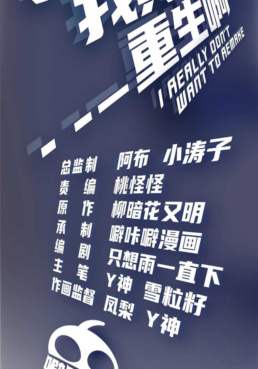 Manhua I Really Don’t Want to Be Reborn Chapter 155 gambar nomor 2