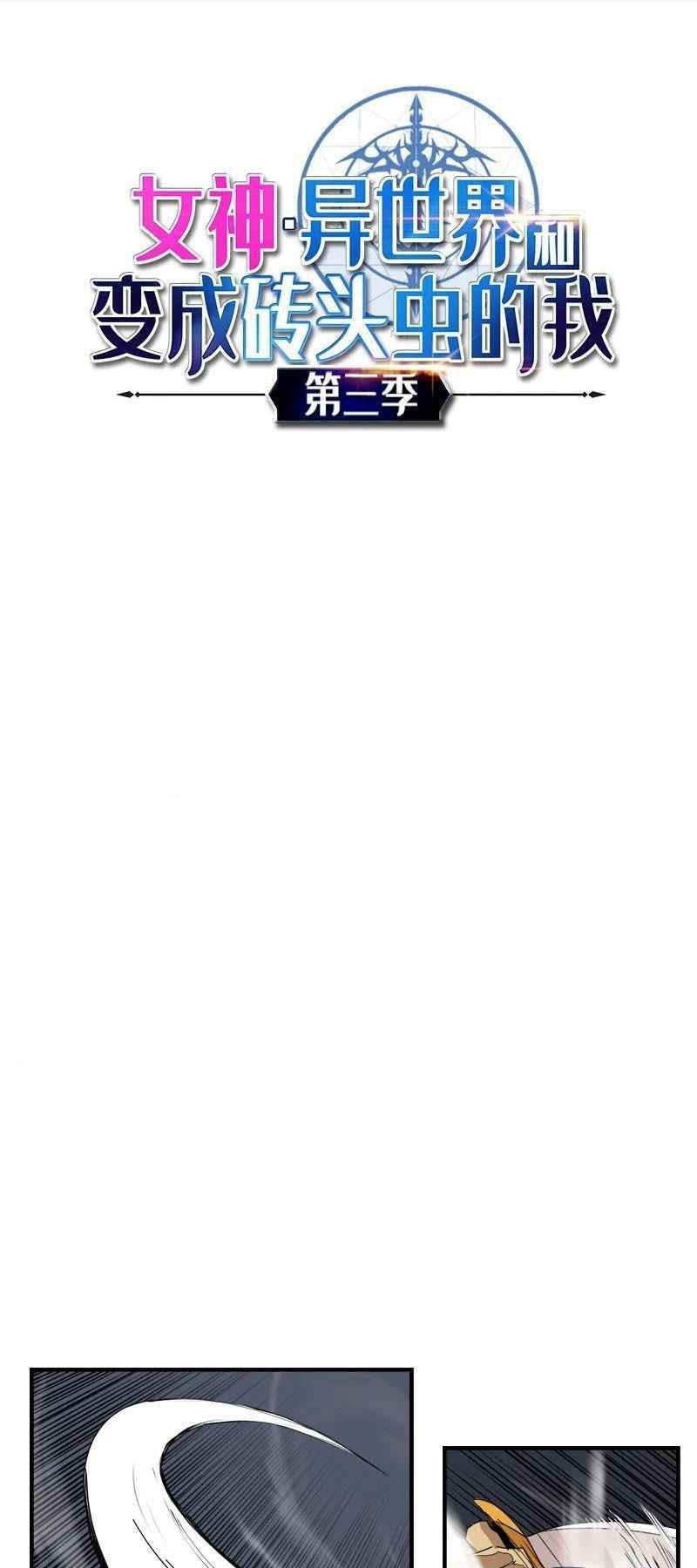 Manhwa The Dungeon Master Chapter 145 gambar nomor 2