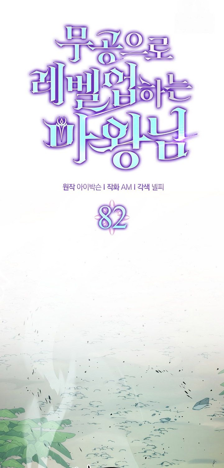 Demon Lord’s Martial Arts Ascension Chapter 82 Gambar 15