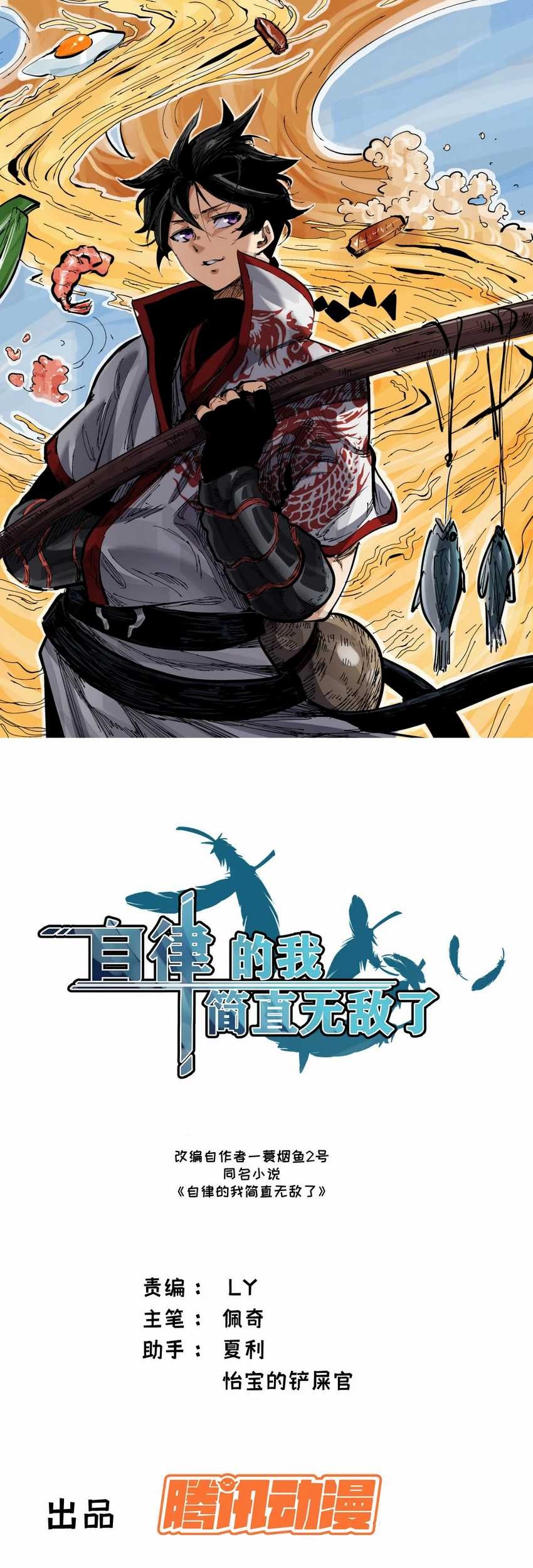 Manhua I am Self-disciplined And Invincible Chapter 29 gambar nomor 2