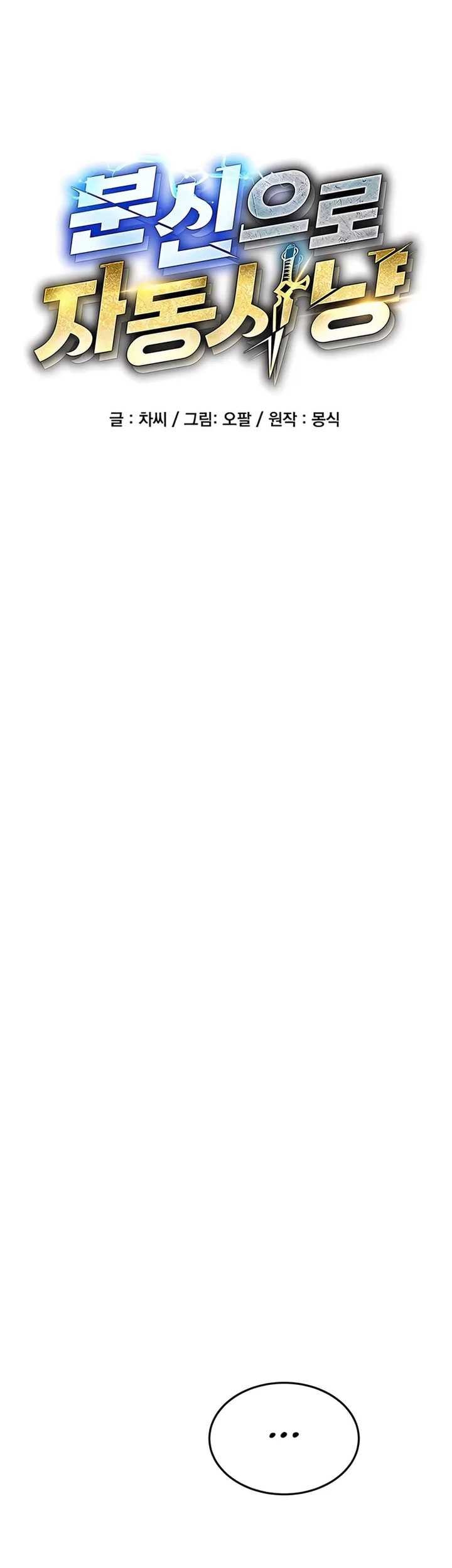 Auto-Hunting With Clones Chapter 99 Gambar 14