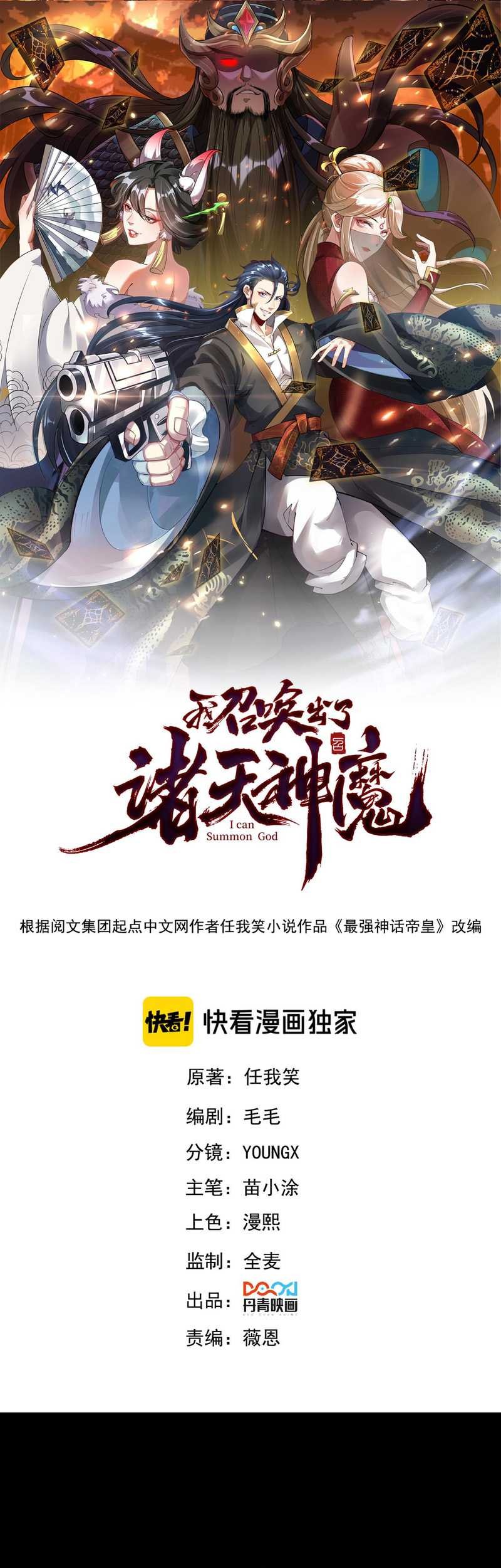 Manhua I Can Summon God Chapter 83 gambar nomor 2