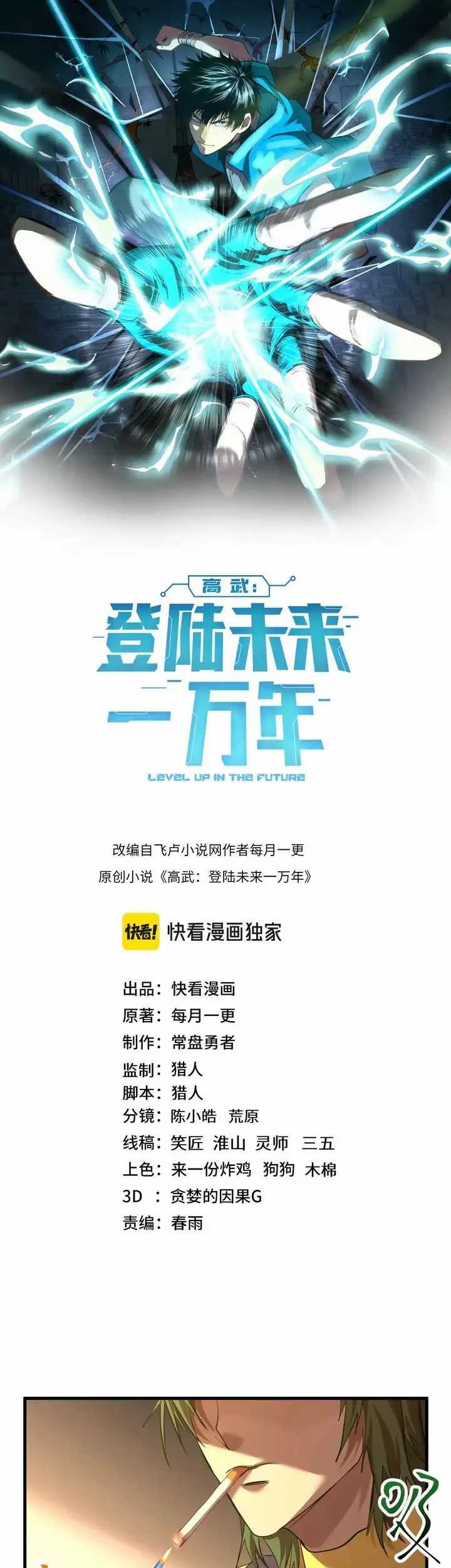 Apex Future Martial Arts Chapter 133 Gambar 3