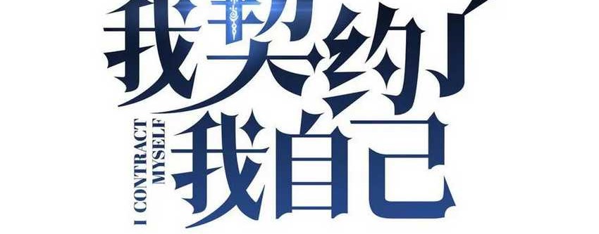 I Contracted Myself Chapter 12 Gambar 9