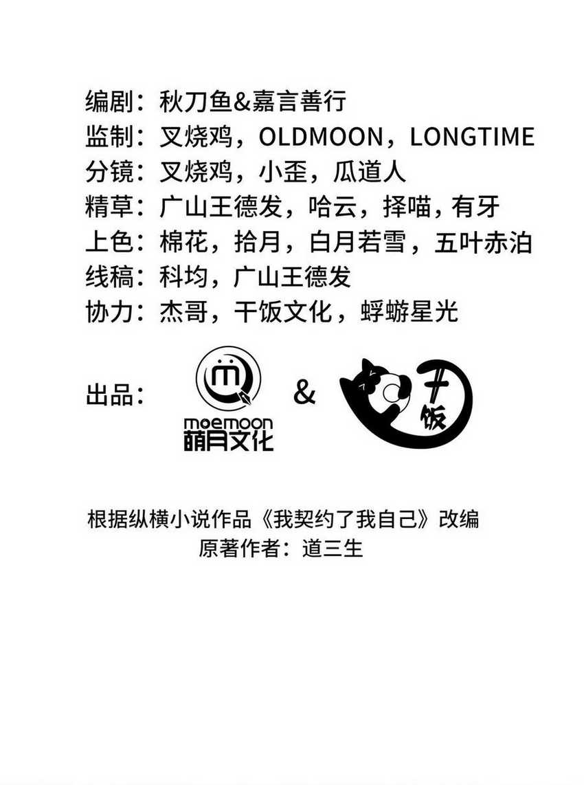 I Contracted Myself Chapter 12 Gambar 10