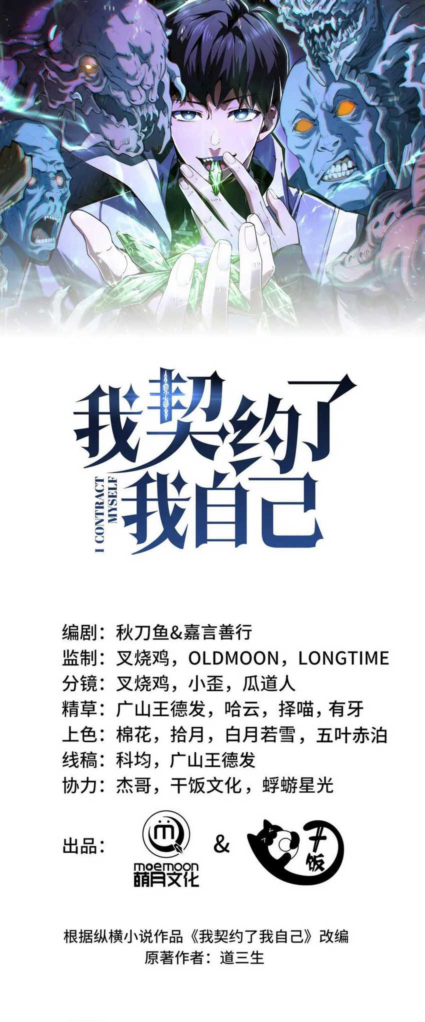 I Contracted Myself Chapter 09 Gambar 3