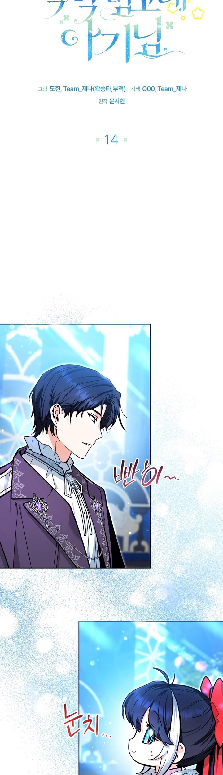 Black Killer Whale Baby Chapter 14 Gambar 44