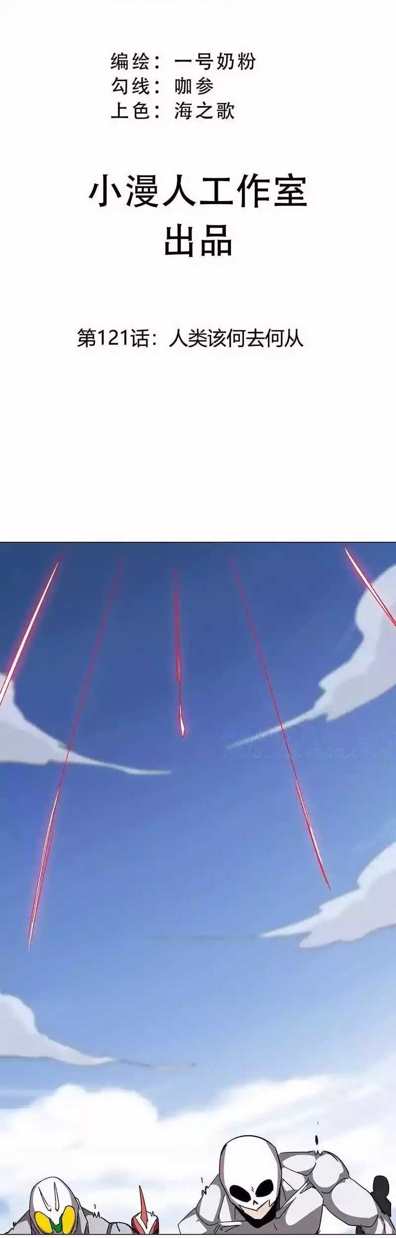 Manhua Mr. Zombie Chapter 121 gambar nomor 2