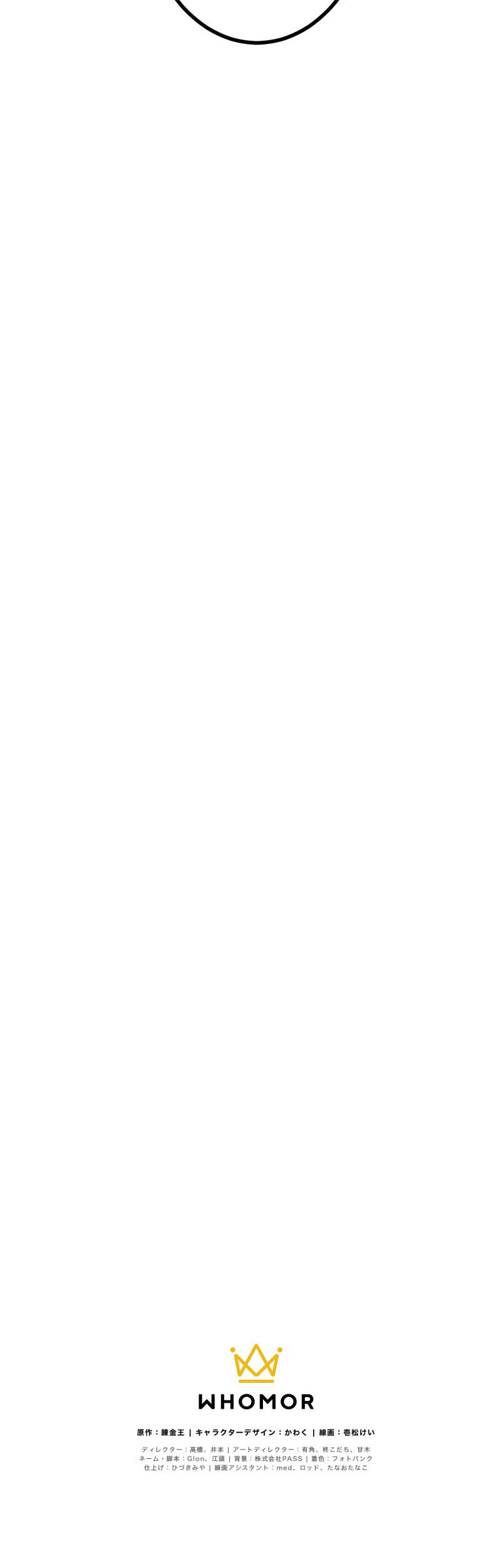 Monster Eater Adventurer Chapter 17 Gambar 49