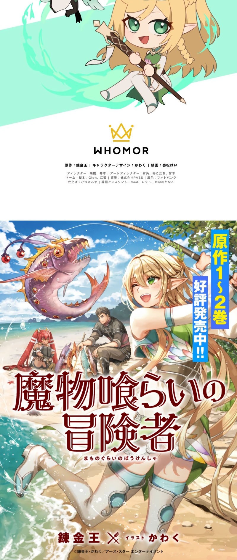 Monster Eater Adventurer Chapter 15 Gambar 64