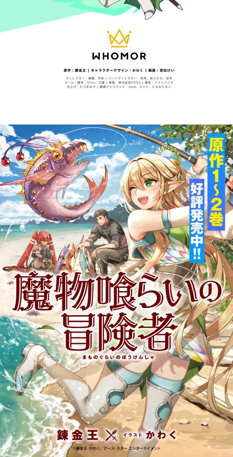 Monster Eater Adventurer Chapter 12 Gambar 61