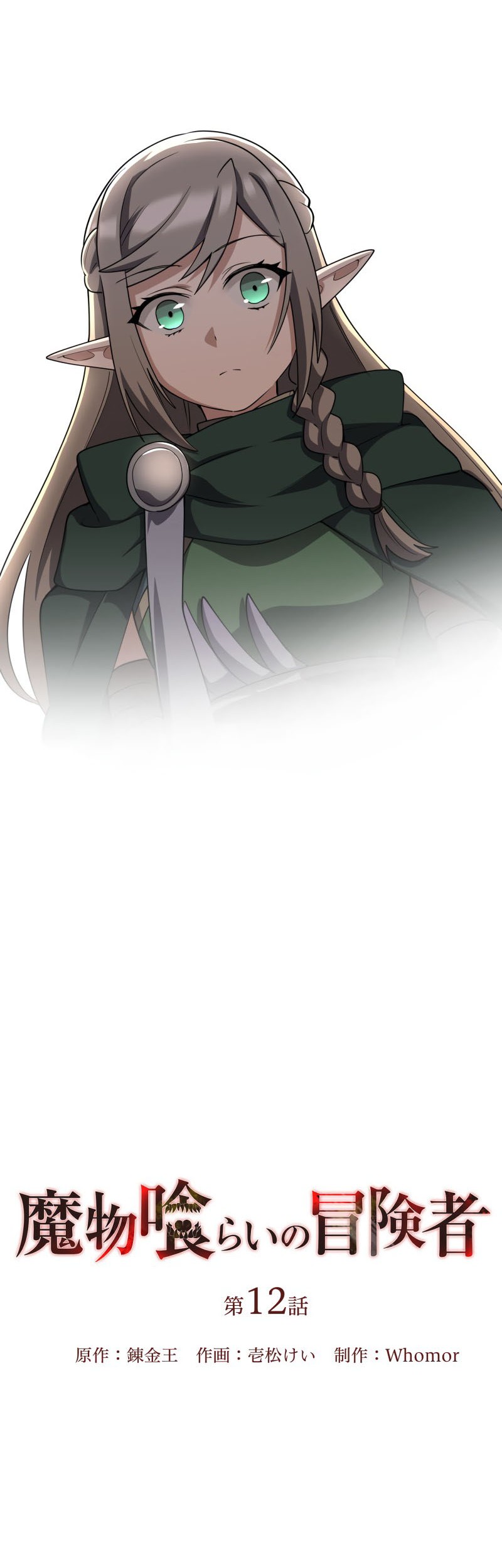 Monster Eater Adventurer Chapter 12 Gambar 6