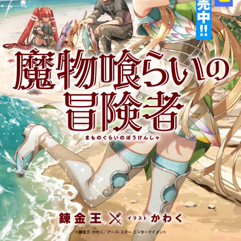 Monster Eater Adventurer Chapter 10 Gambar 64