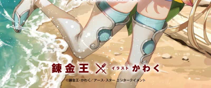 Monster Eater Adventurer Chapter 09 Gambar 77