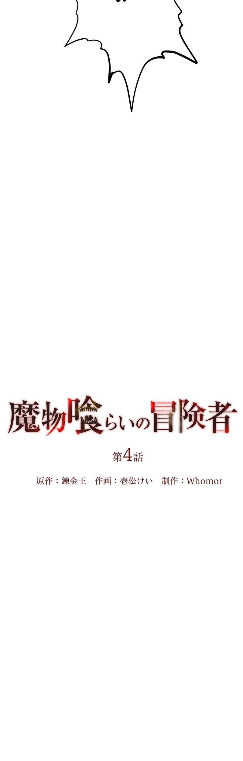 Monster Eater Adventurer Chapter 04 Gambar 23