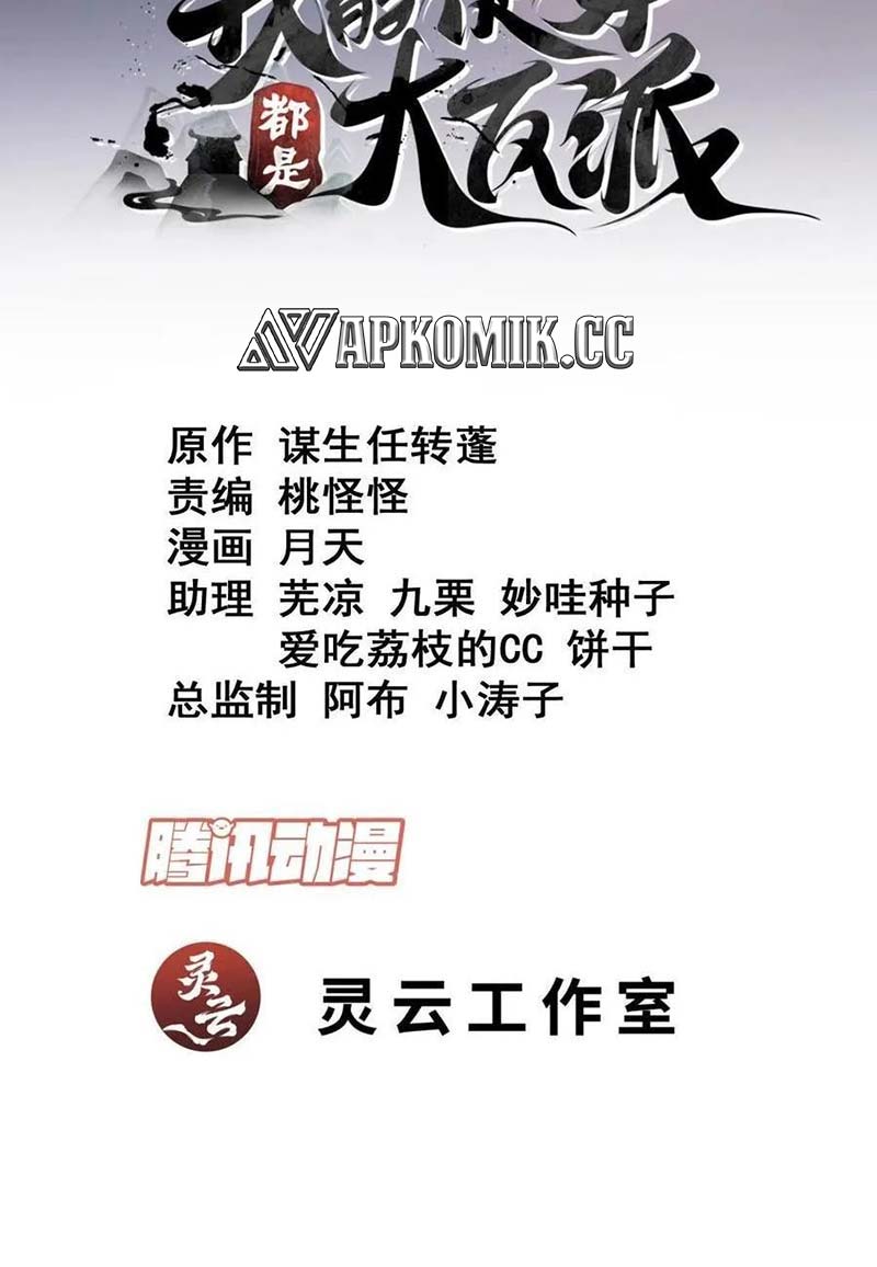 My Disciples Are All Big Villains Chapter 252 Gambar 3