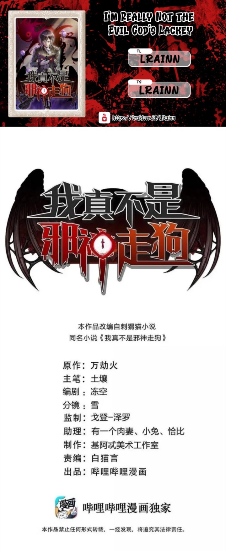 Komik I’m Really Not The Demon God’s Lackey Chapter 123 gambar nomor 1