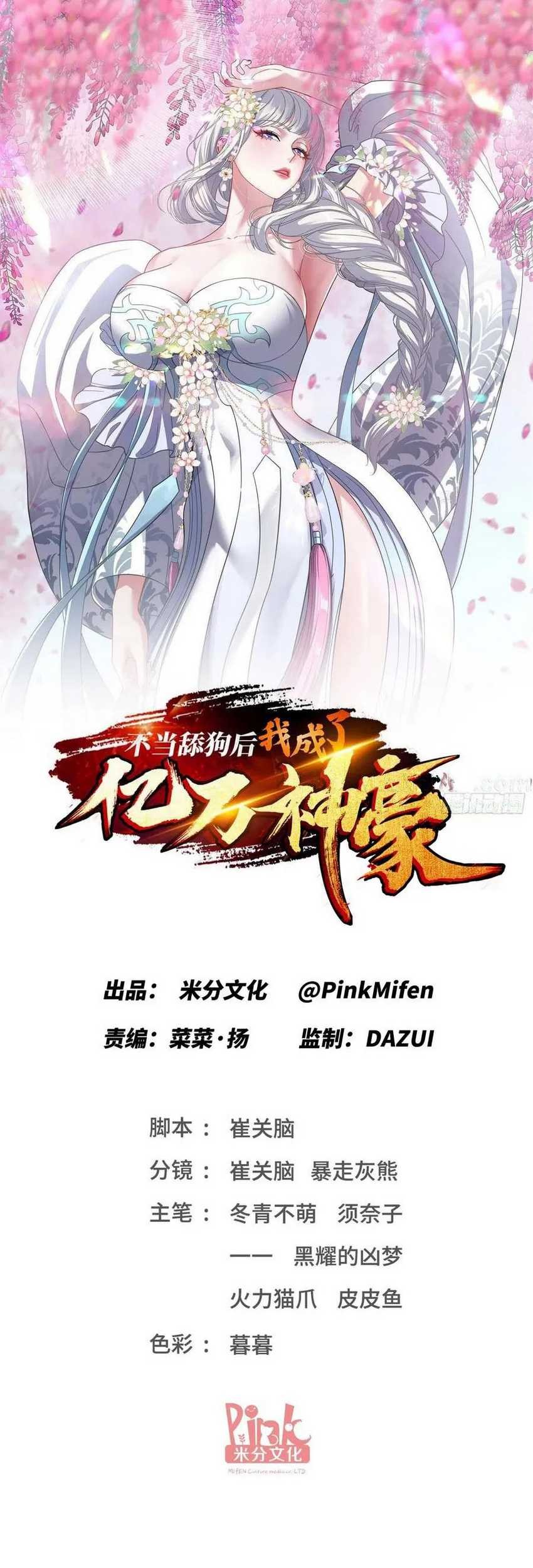 After Improperly Licking a Dog, I Became a Billionaire Chapter 114 Gambar 3