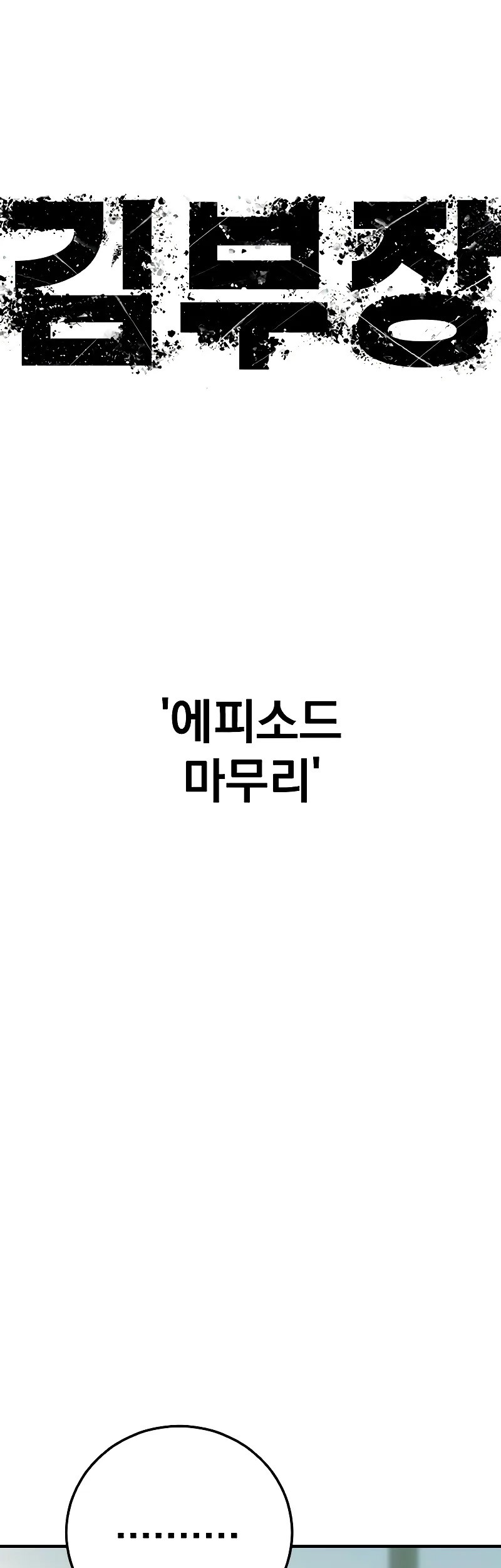 Manager Kim Chapter 123 Gambar 37