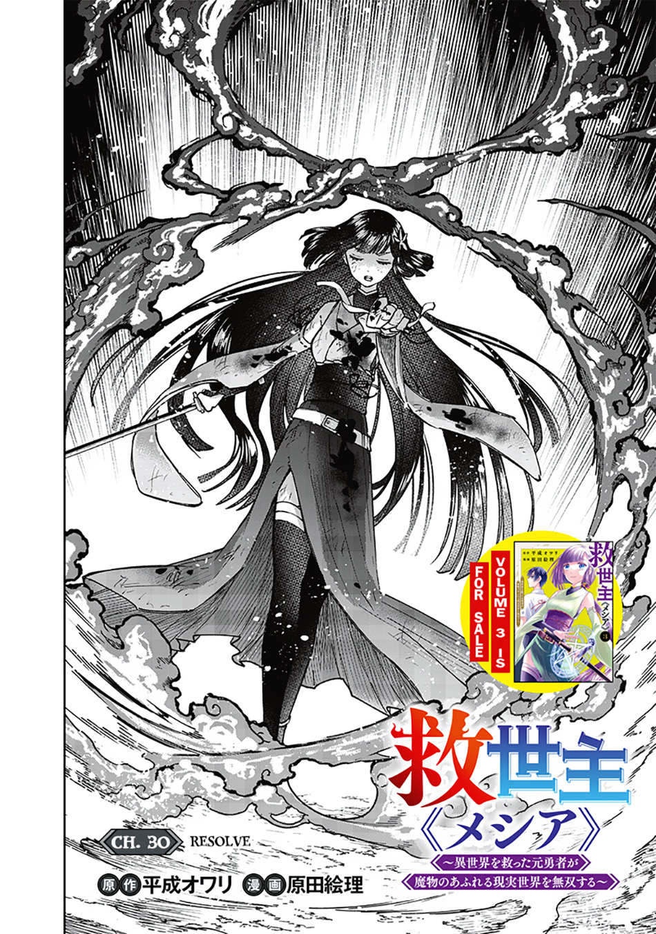 Kyuuseishu MESHIA ~Isekai wo sukutta moto yuusha ga mamono no afureru genjitsu sekai wo musou suru~ Chapter 30 Gambar 4