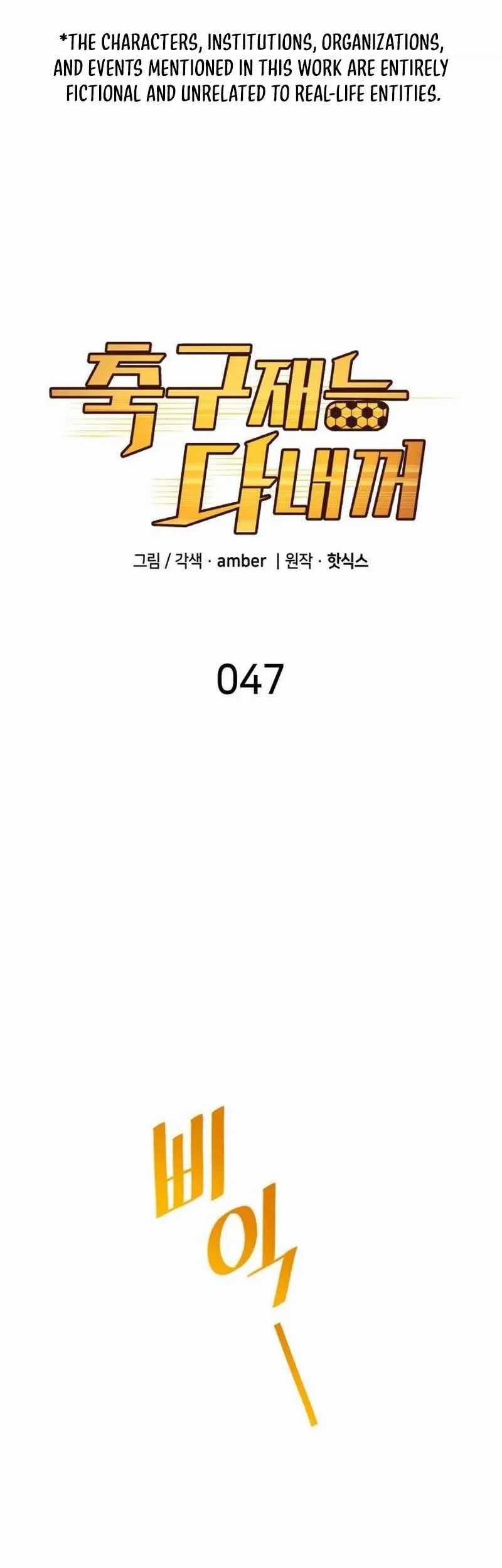 Manhwa All Football Talents Are Mine Chapter 47 gambar nomor 2