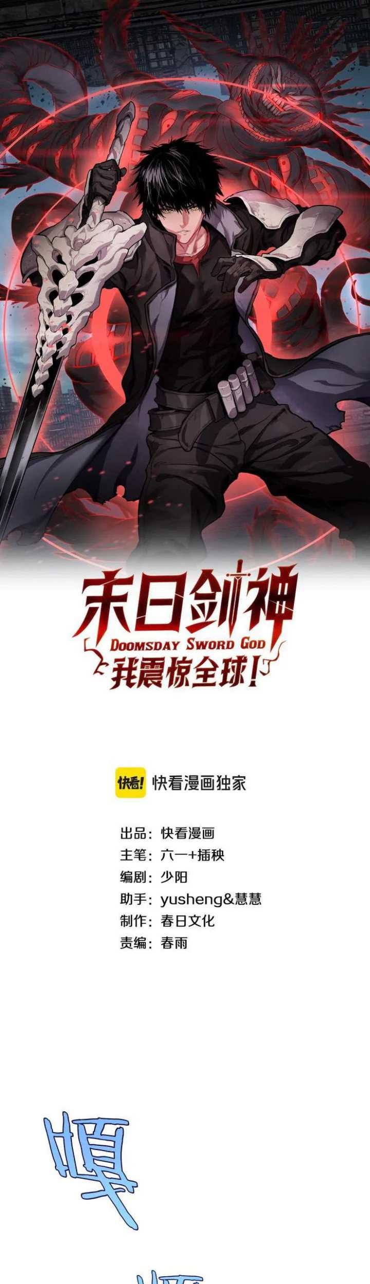 Apocalypse Sword God Chapter 13 Gambar 4