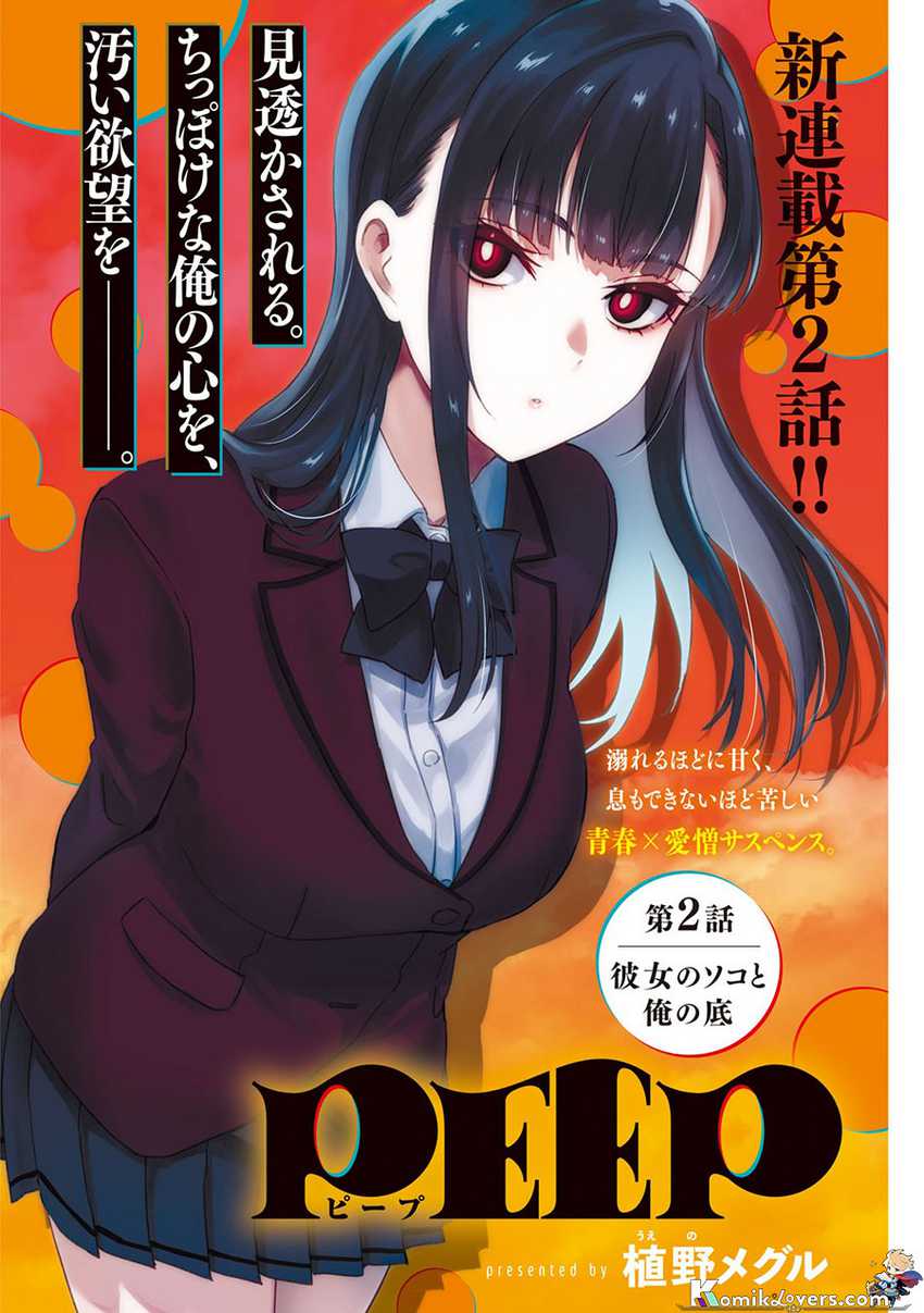 Manga PEEP Chapter 02 gambar nomor 2