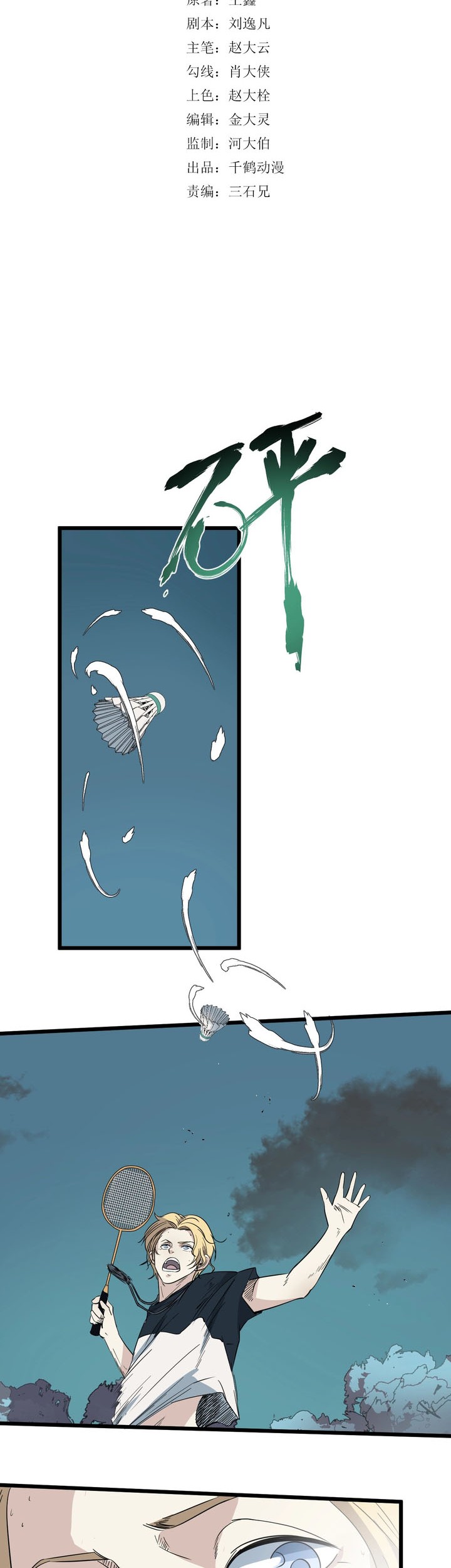 Badminton Ghost Chapter 16 Gambar 5