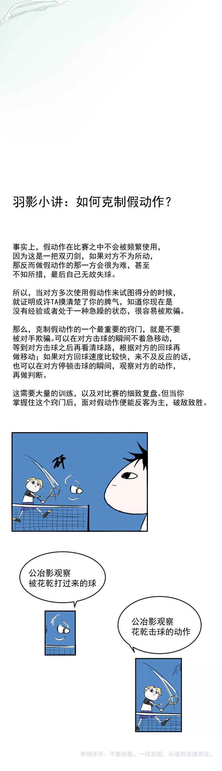 Badminton Ghost Chapter 16 Gambar 21