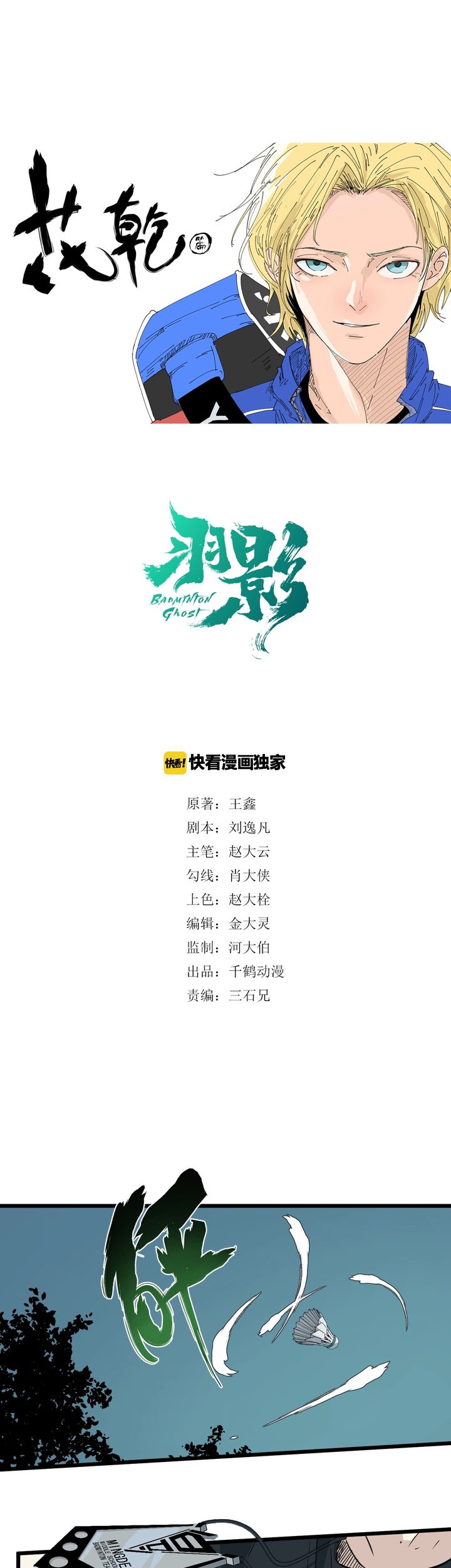 Manhua Badminton Ghost Chapter 15 gambar nomor 2