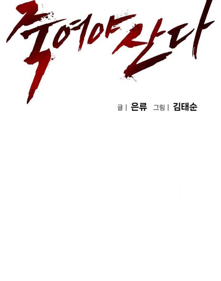 It’s Kill Or Be Killed Chapter 05 Gambar 15