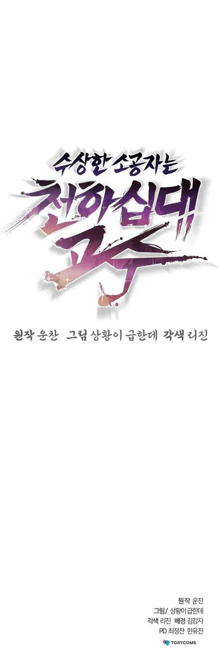 The Mysterious World’s Greatest Martial Artist Little Prince Chapter 01 Gambar 117