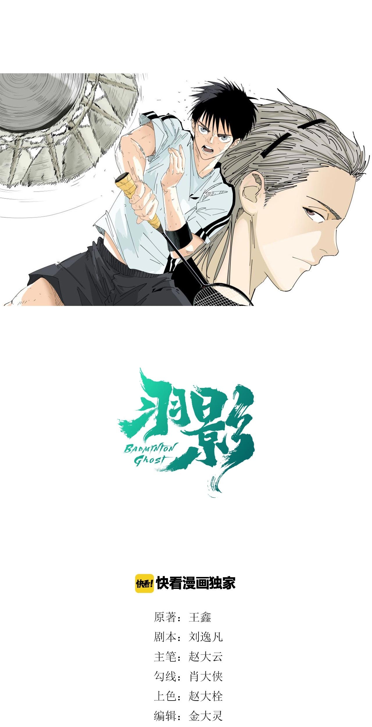Manhua Badminton Ghost Chapter 03 gambar nomor 2
