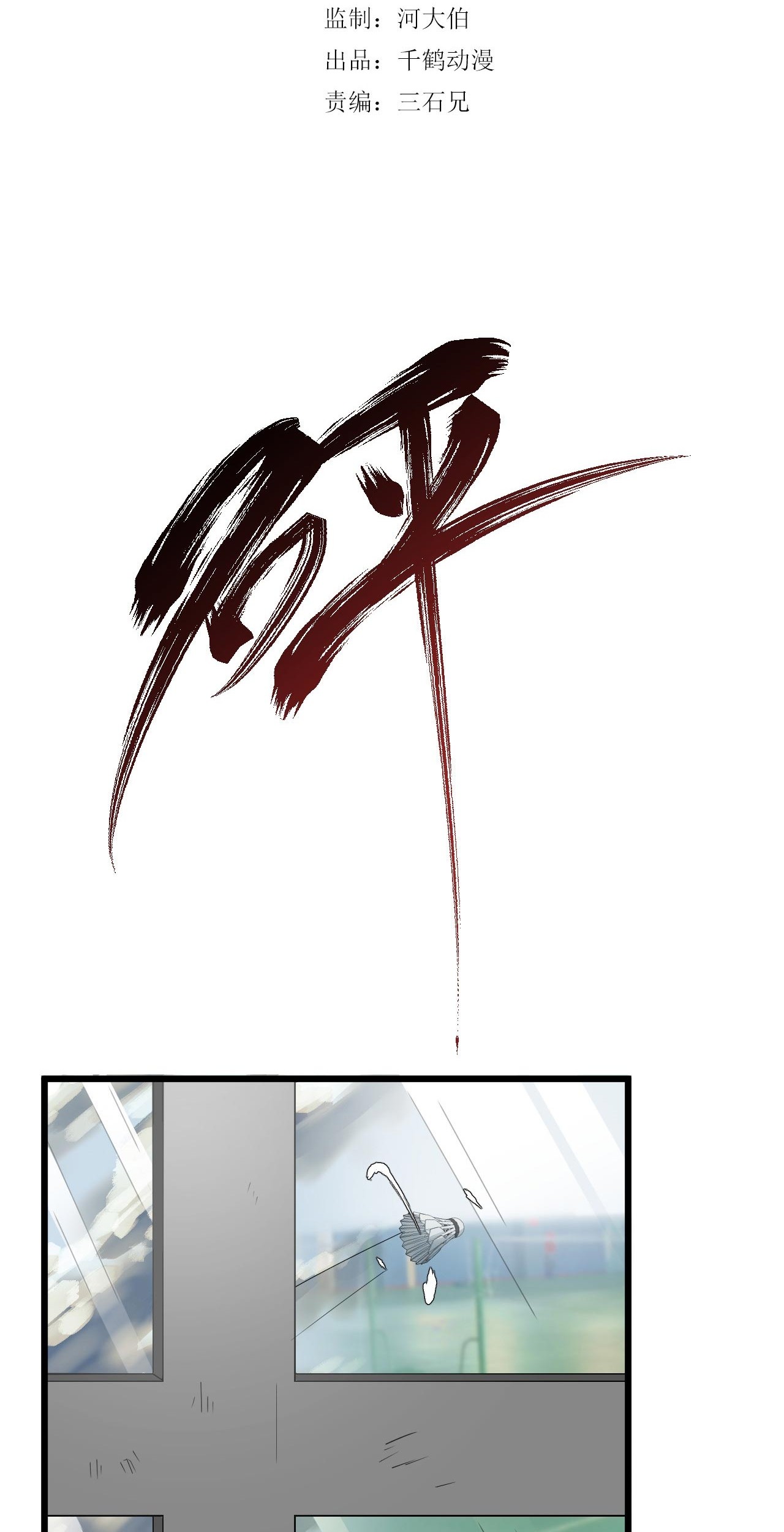 Badminton Ghost Chapter 03 Gambar 3