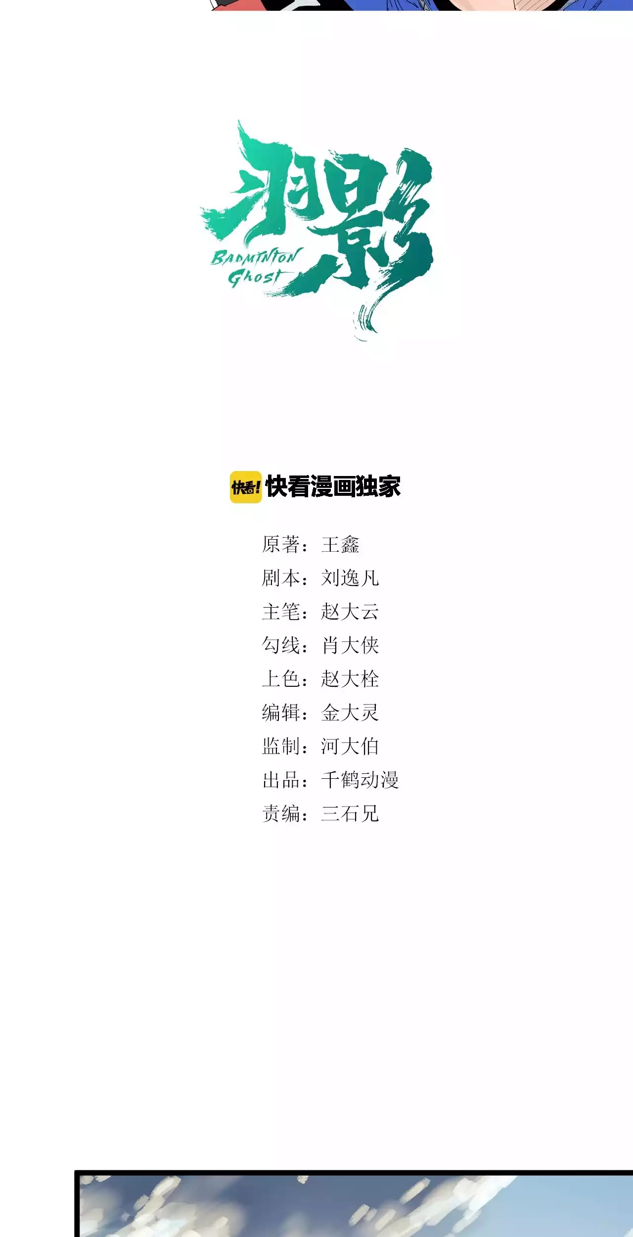 Manhua Badminton Ghost Chapter 09 gambar nomor 2