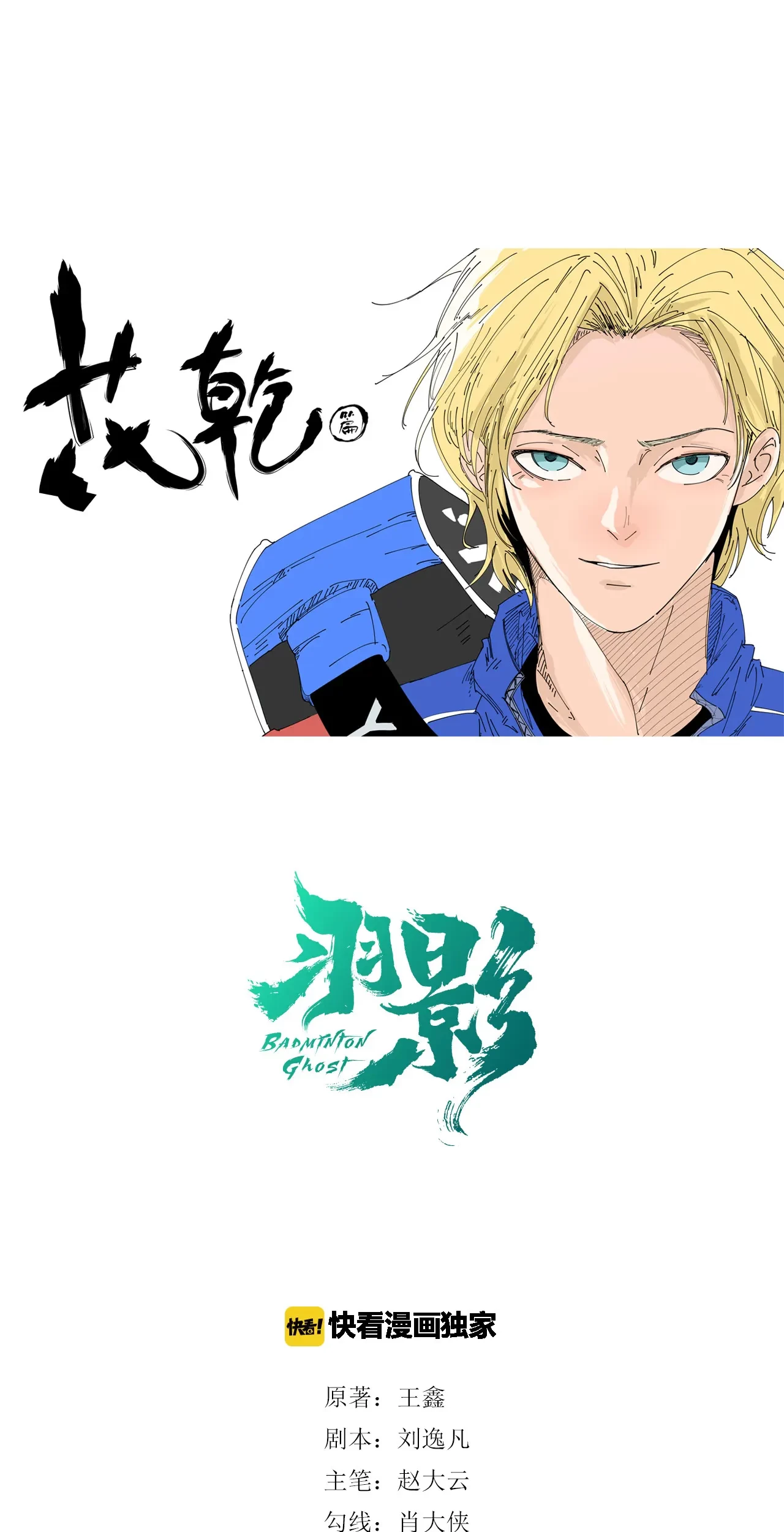 Manhua Badminton Ghost Chapter 08 gambar nomor 2