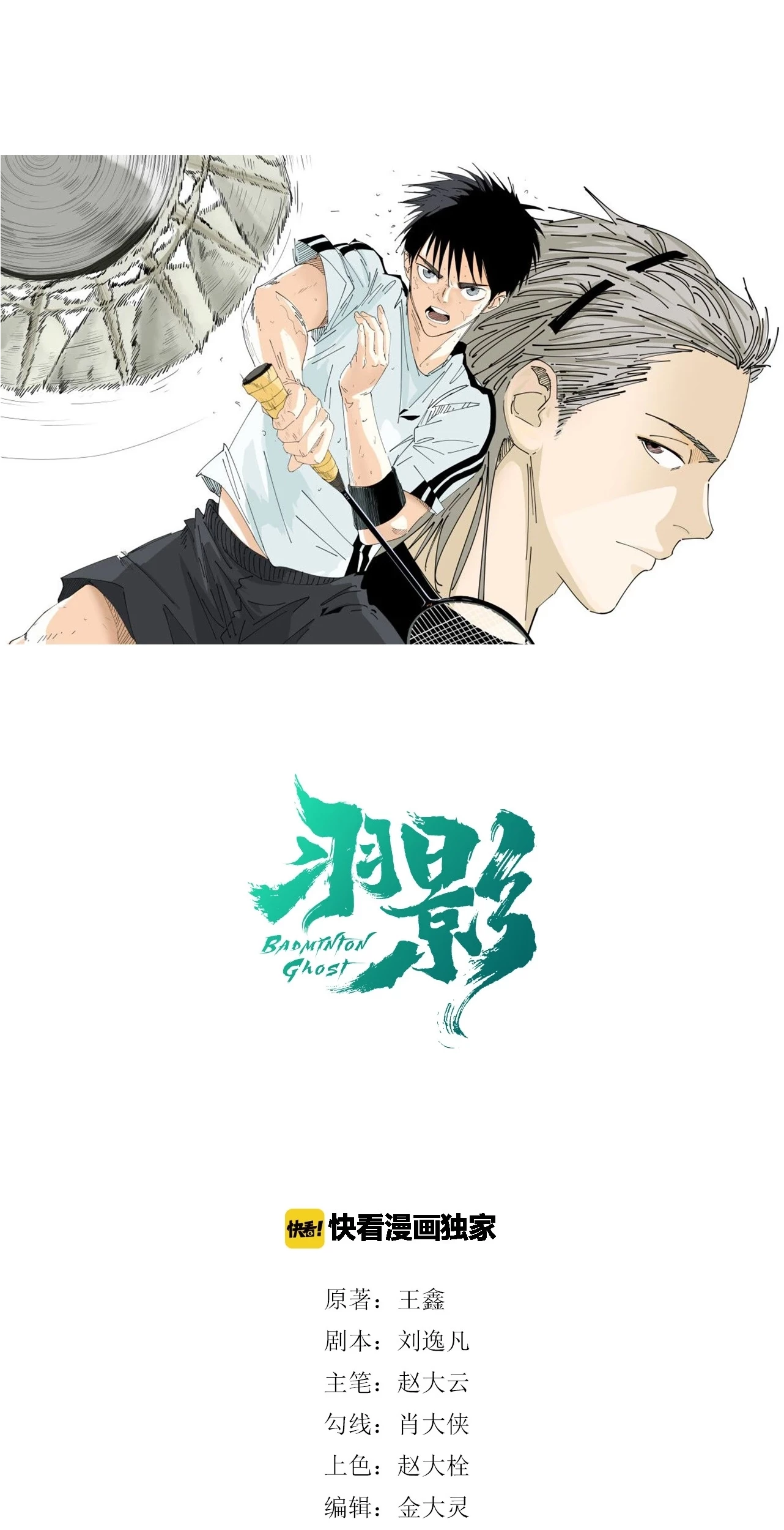 Manhua Badminton Ghost Chapter 02 gambar nomor 2