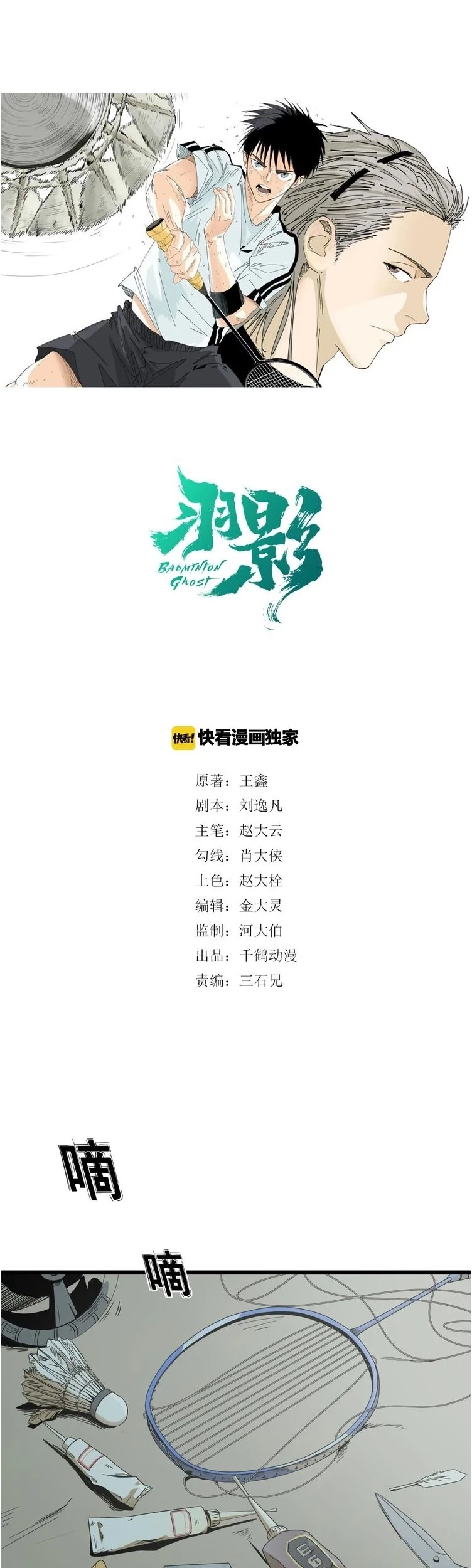 Manhua Badminton Ghost Chapter 01 gambar nomor 2