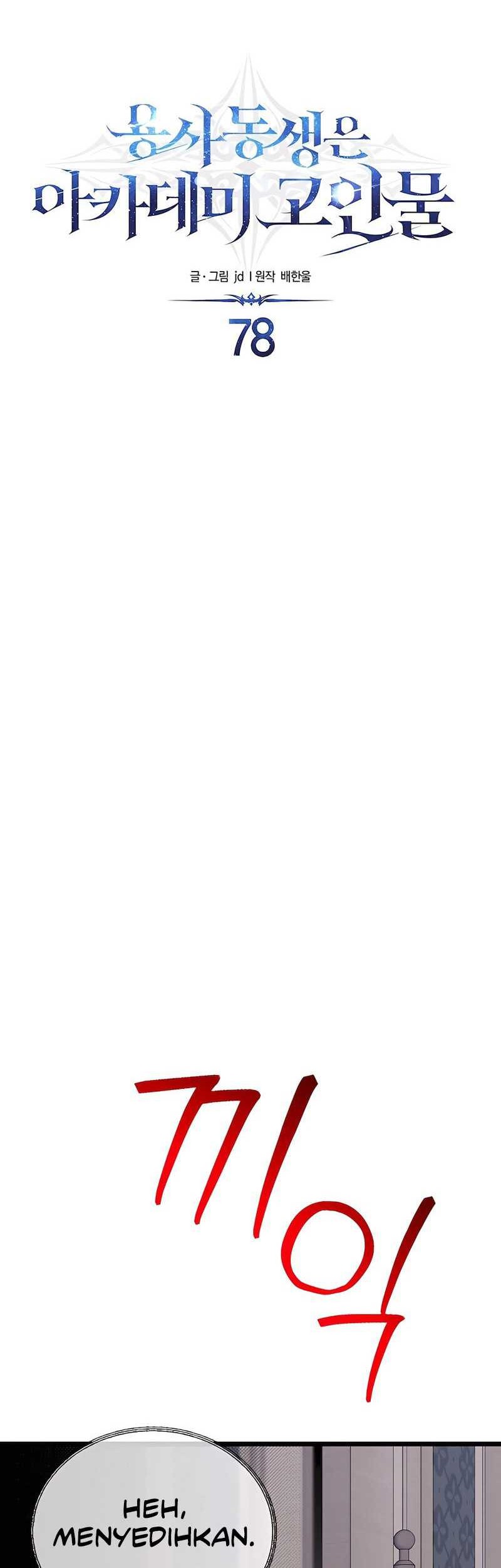 The Little Brother Is the Academy’s Hotshot Chapter 78 Gambar 7