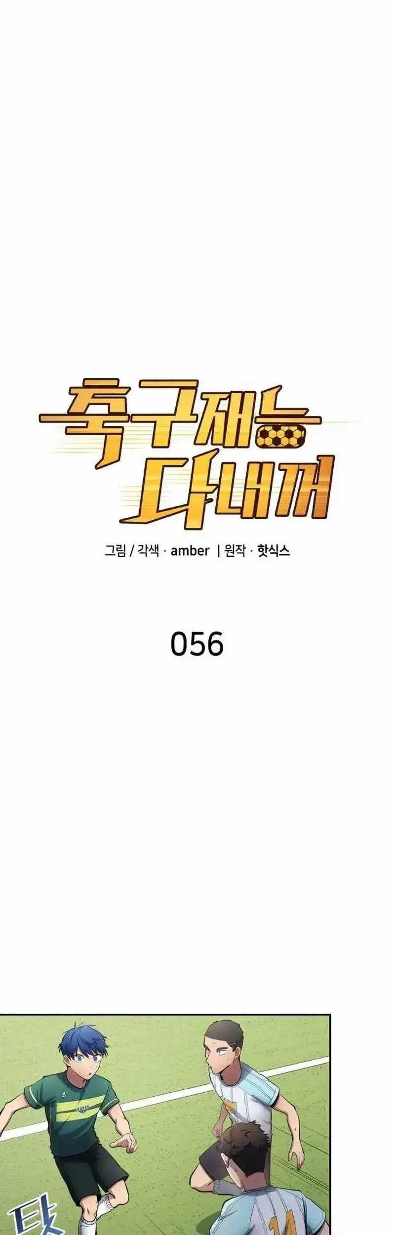 Manhwa All Football Talents Are Mine Chapter 56 gambar nomor 2