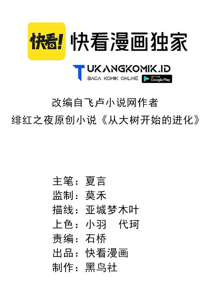 Manhua Evolution Begins With A Big Tree Chapter 242 gambar nomor 2