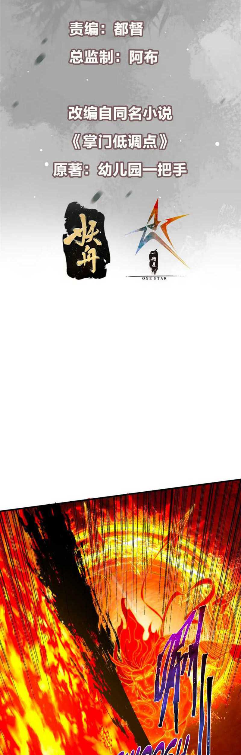 Keep A Low Profile, Sect Leader Chapter 385 Gambar 3