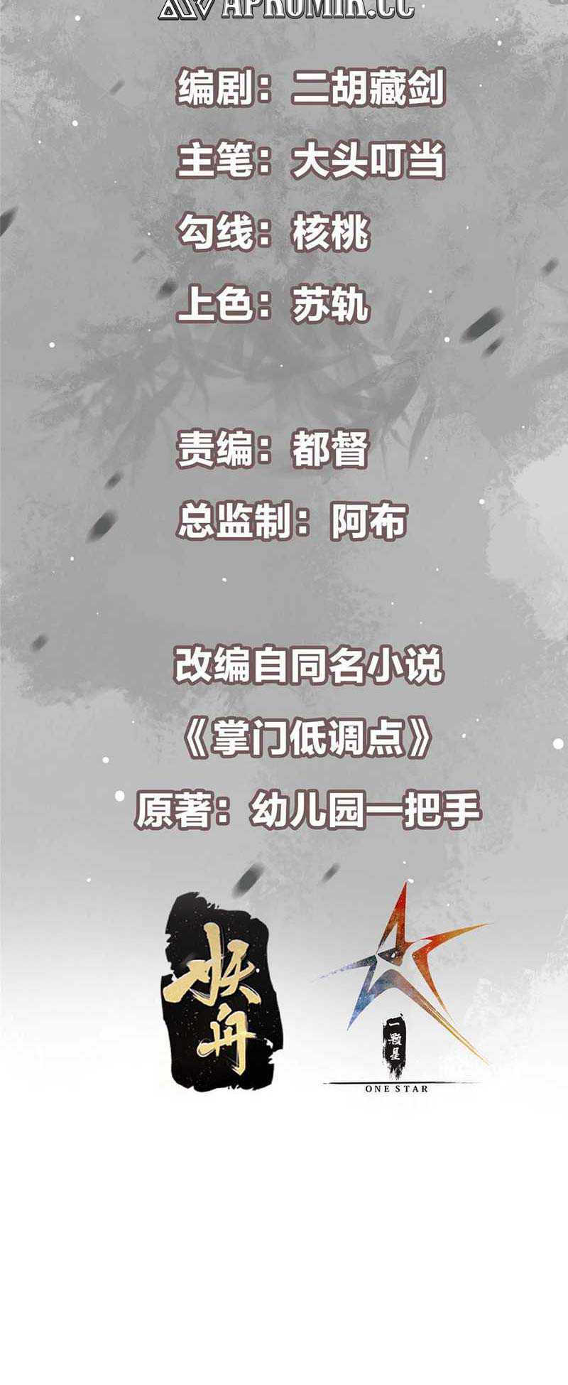 Keep A Low Profile, Sect Leader Chapter 384 Gambar 3