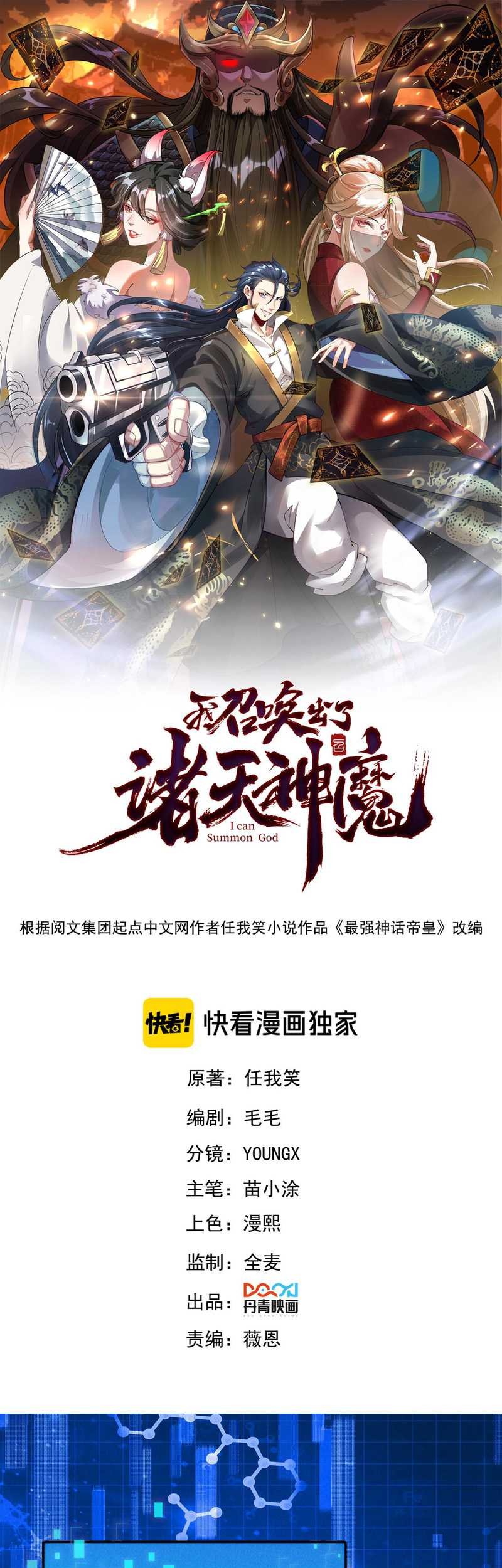 Manhua I Can Summon God Chapter 84 gambar nomor 2